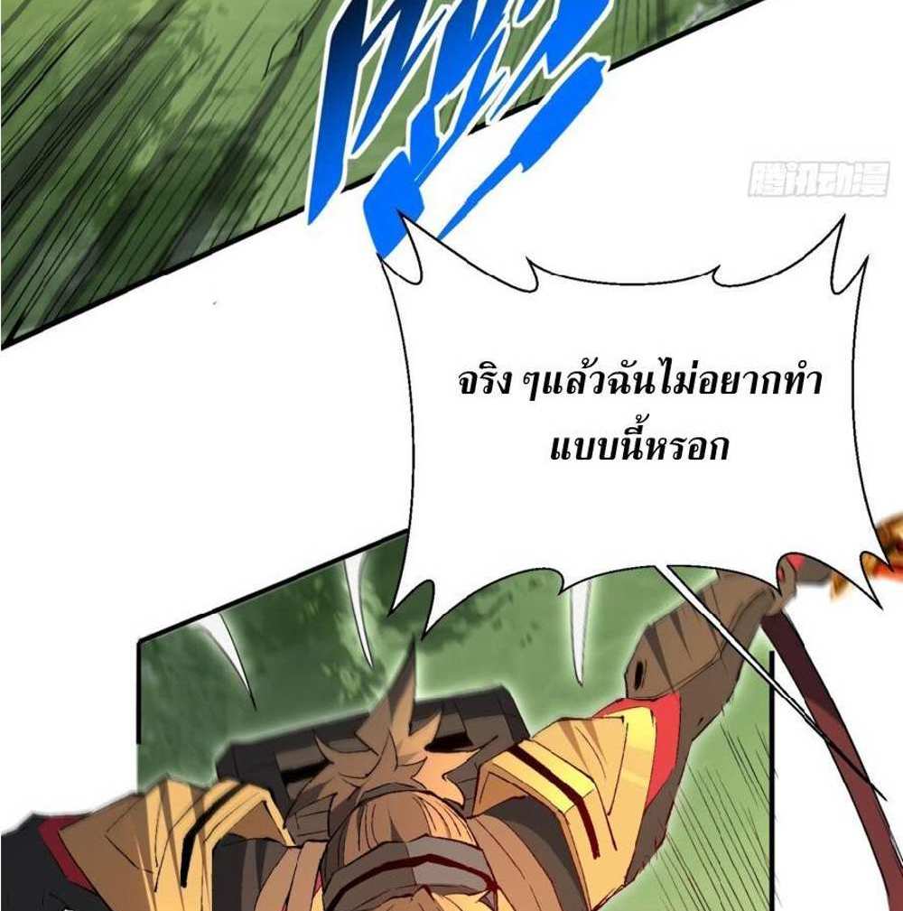 The People On Earth Are Too Ferocious แปลไทย