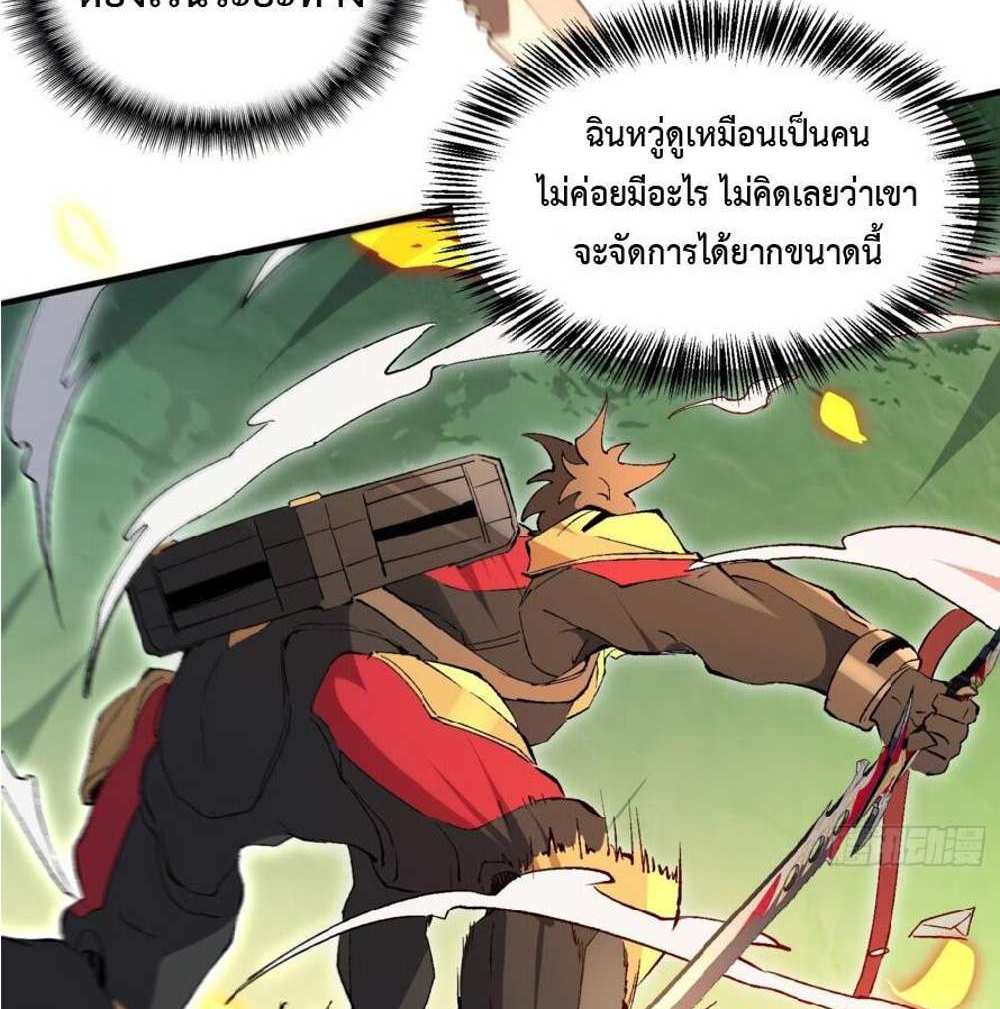 The People On Earth Are Too Ferocious แปลไทย