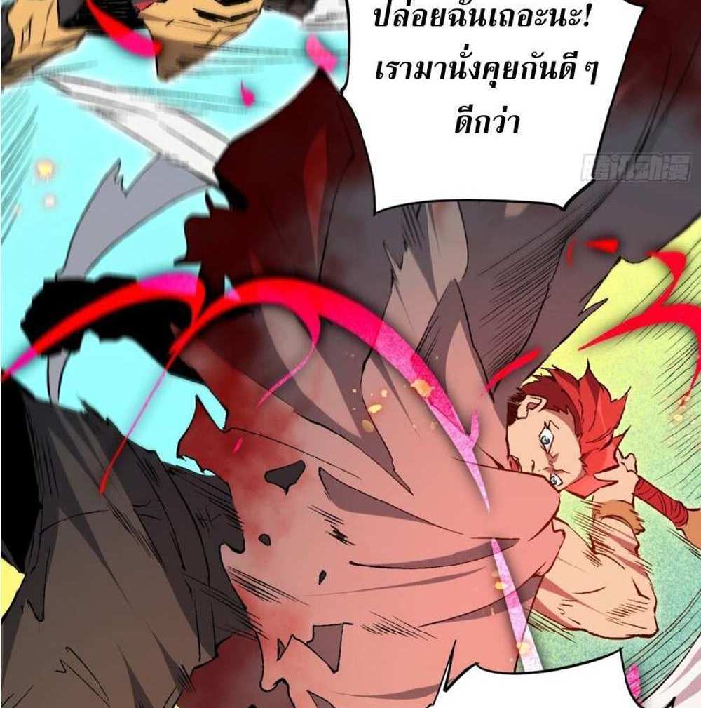 The People On Earth Are Too Ferocious แปลไทย