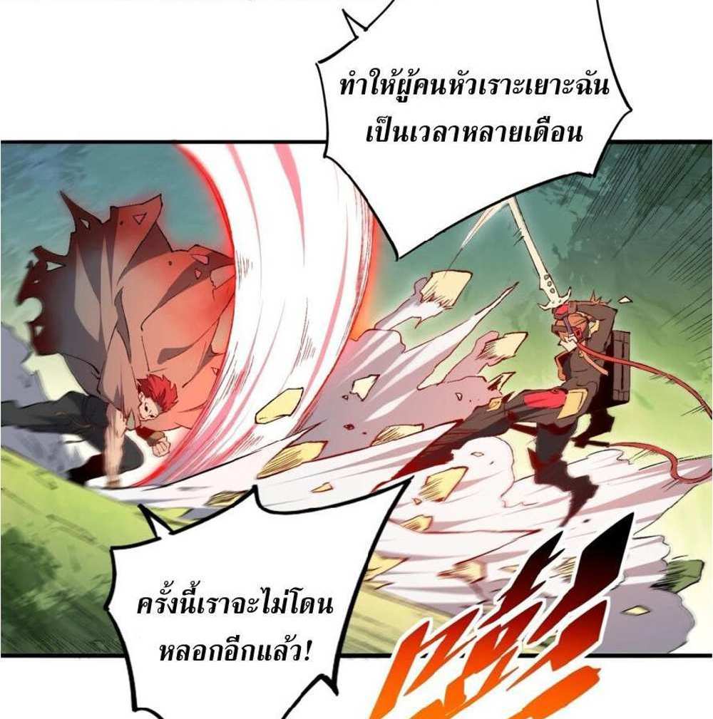 The People On Earth Are Too Ferocious แปลไทย