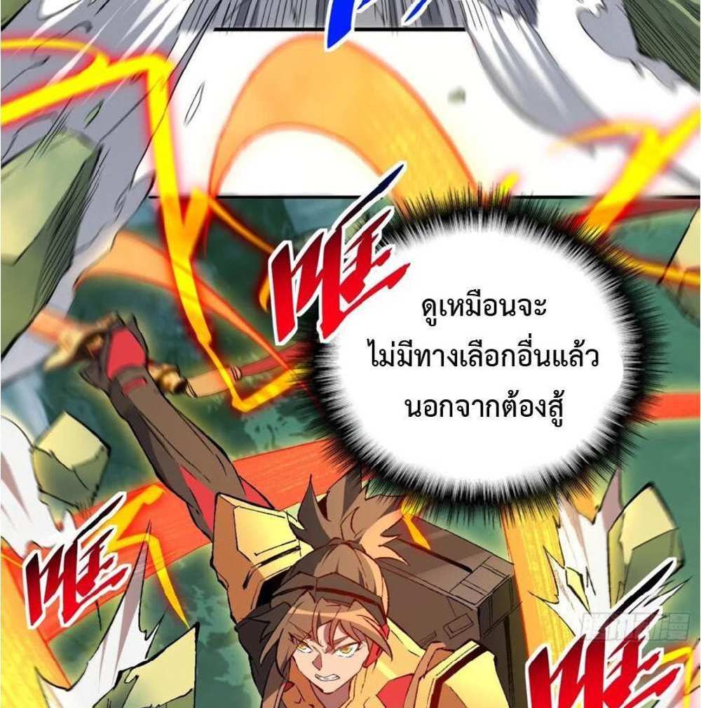 The People On Earth Are Too Ferocious แปลไทย