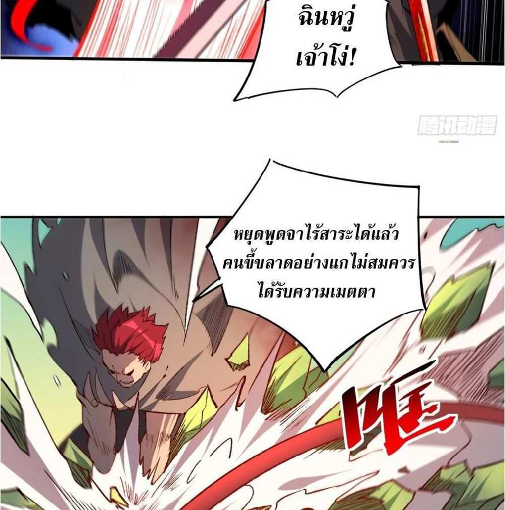 The People On Earth Are Too Ferocious แปลไทย