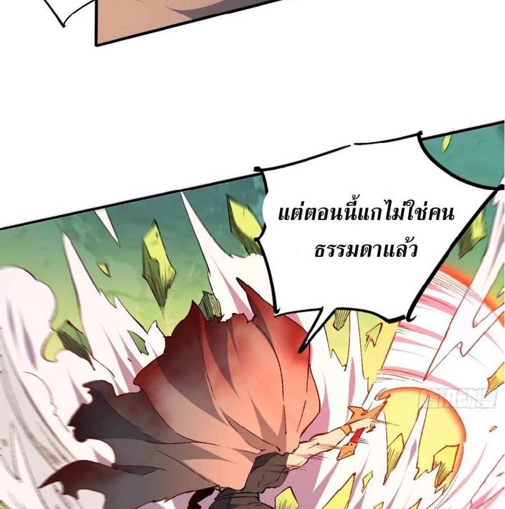 The People On Earth Are Too Ferocious แปลไทย