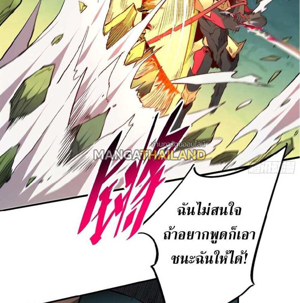 The People On Earth Are Too Ferocious แปลไทย