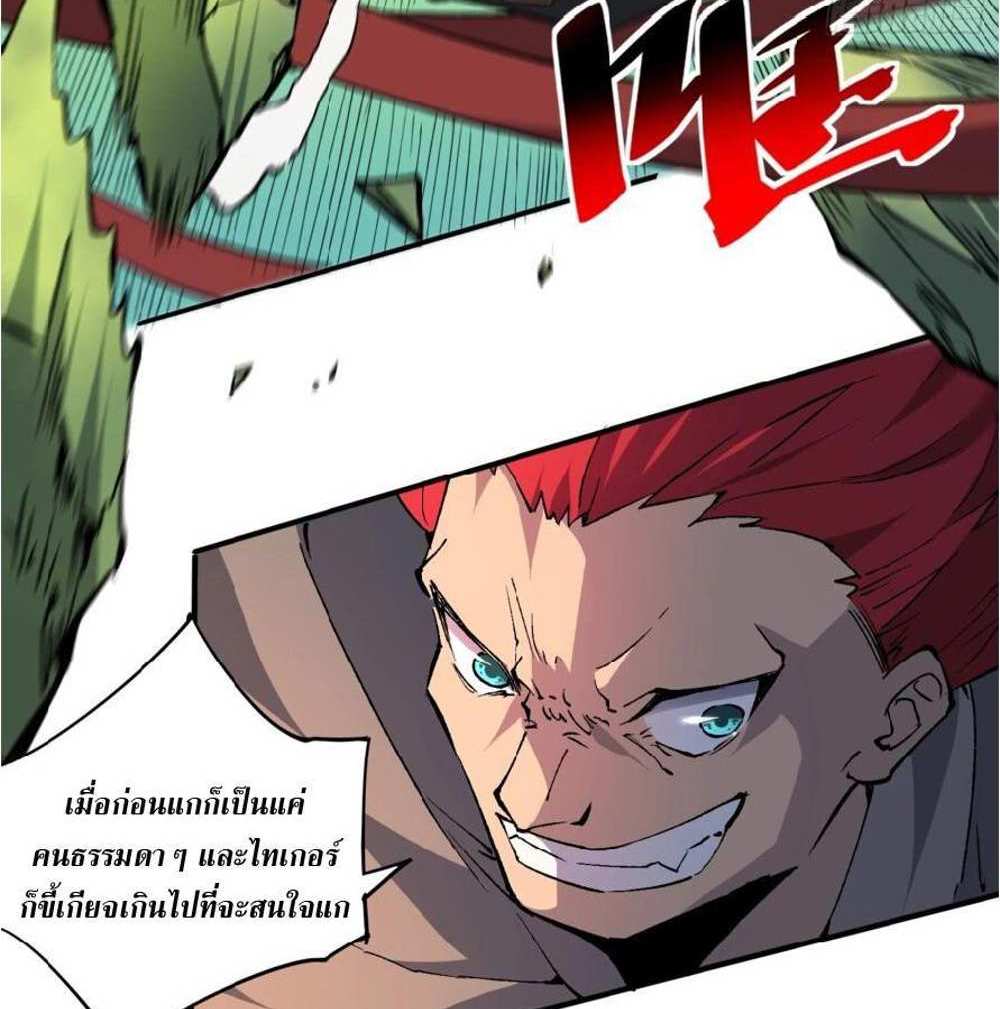 The People On Earth Are Too Ferocious แปลไทย