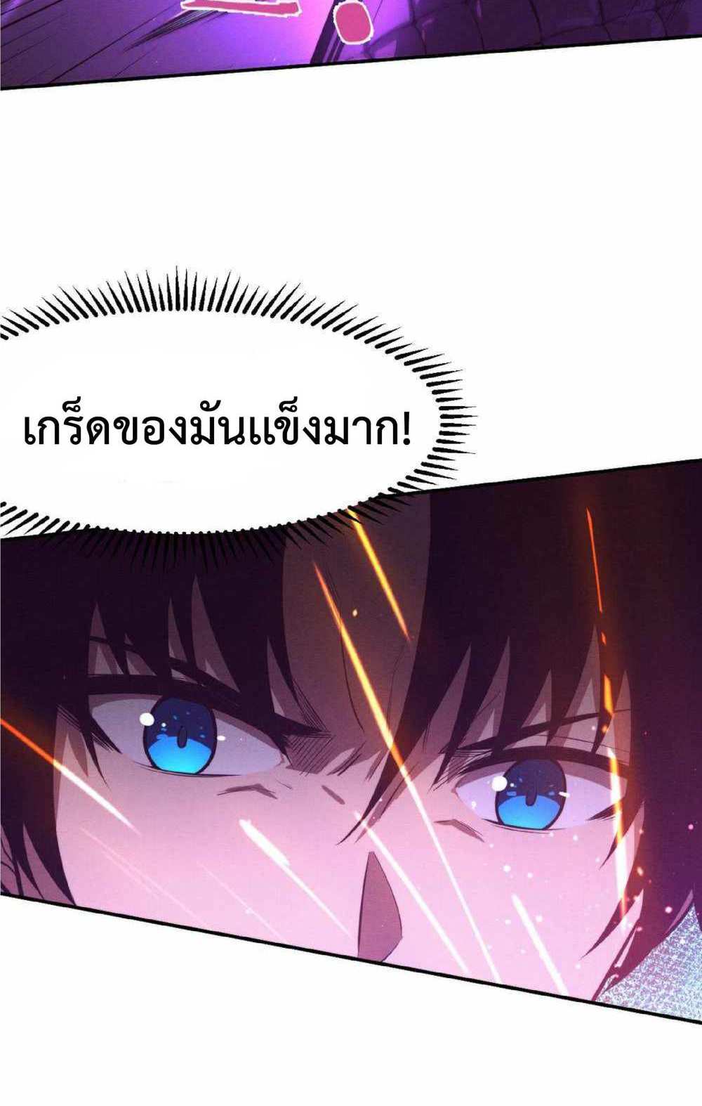 The Frenzy of Evolution แปลไทย