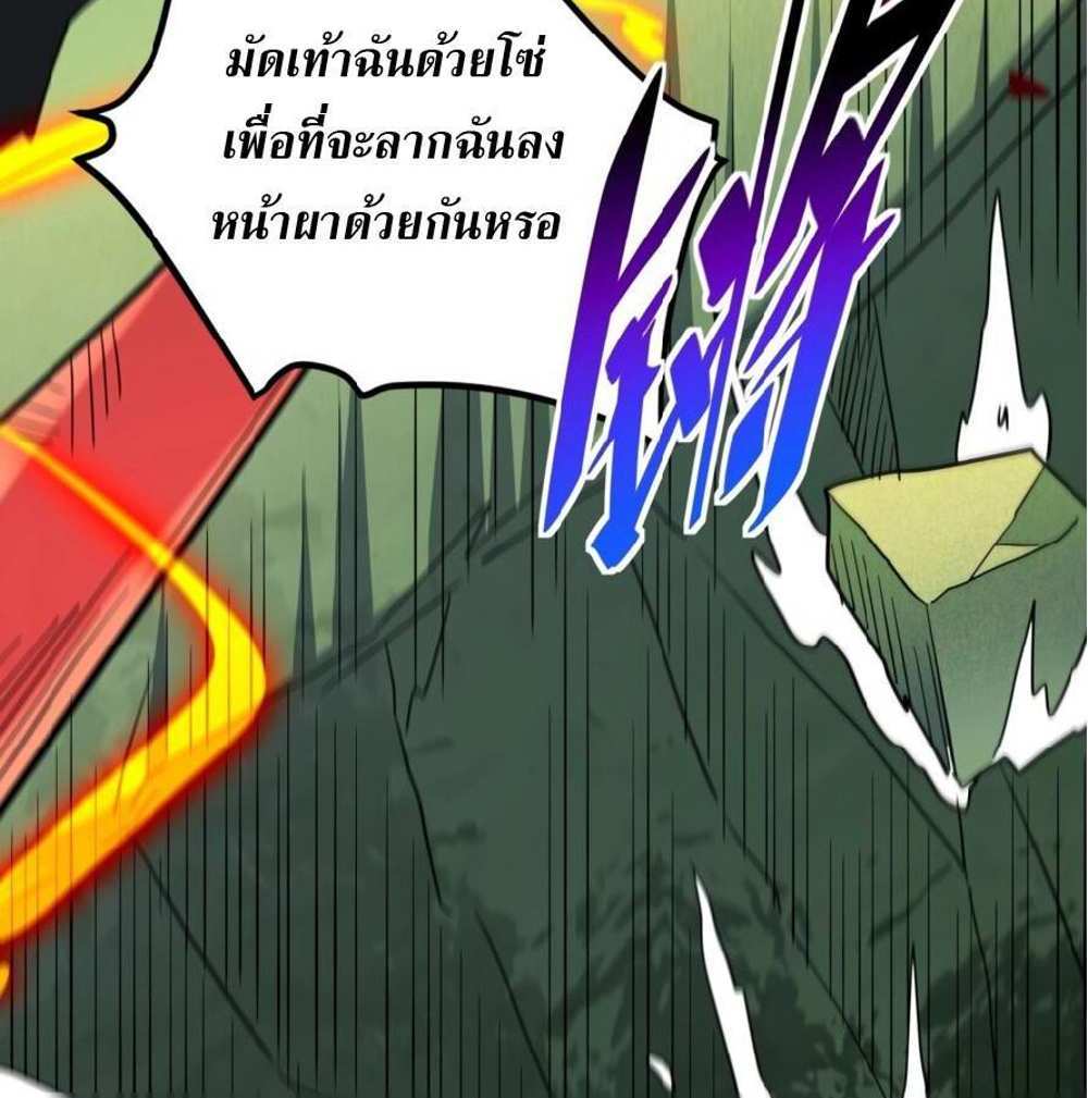 The People On Earth Are Too Ferocious แปลไทย