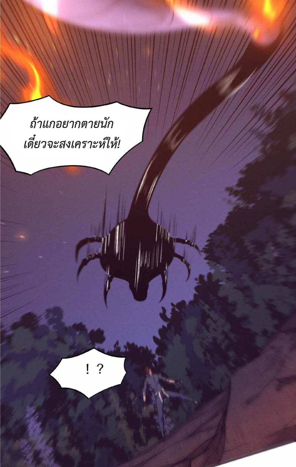 The Frenzy of Evolution แปลไทย
