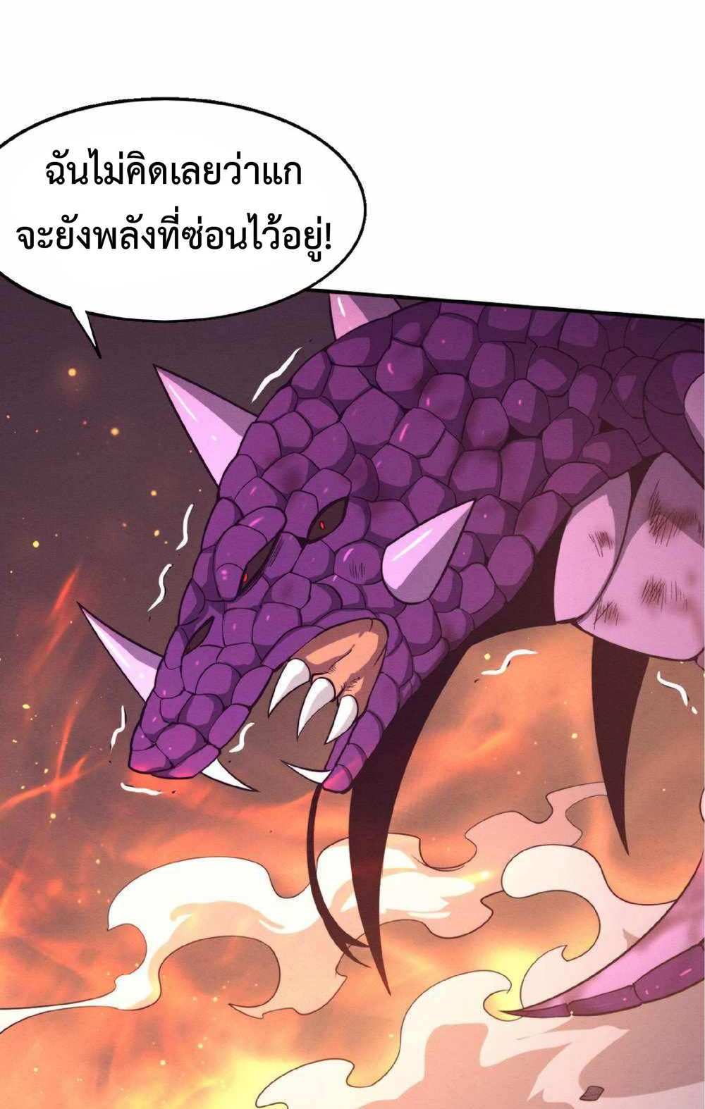The Frenzy of Evolution แปลไทย