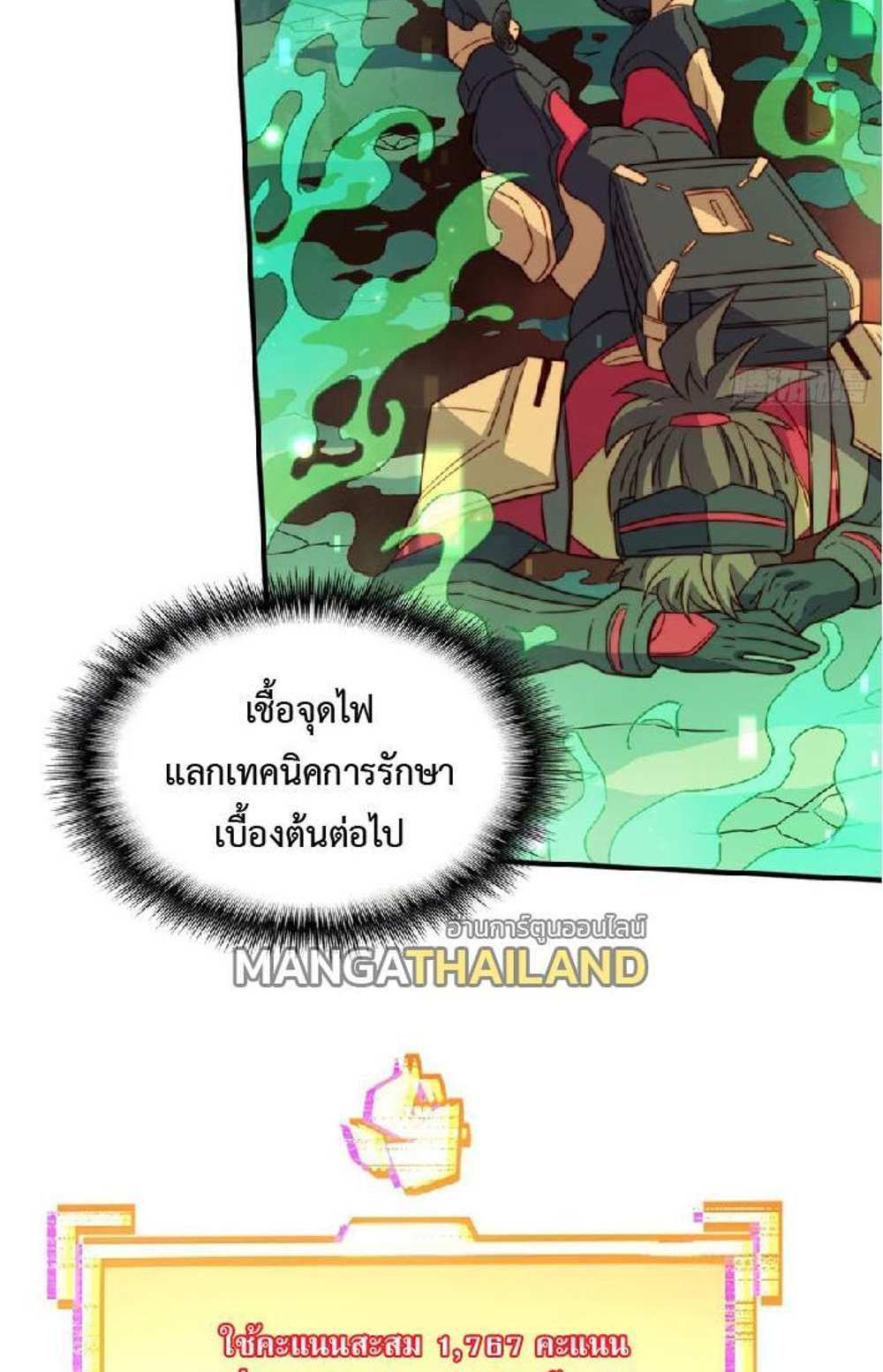 The People On Earth Are Too Ferocious แปลไทย