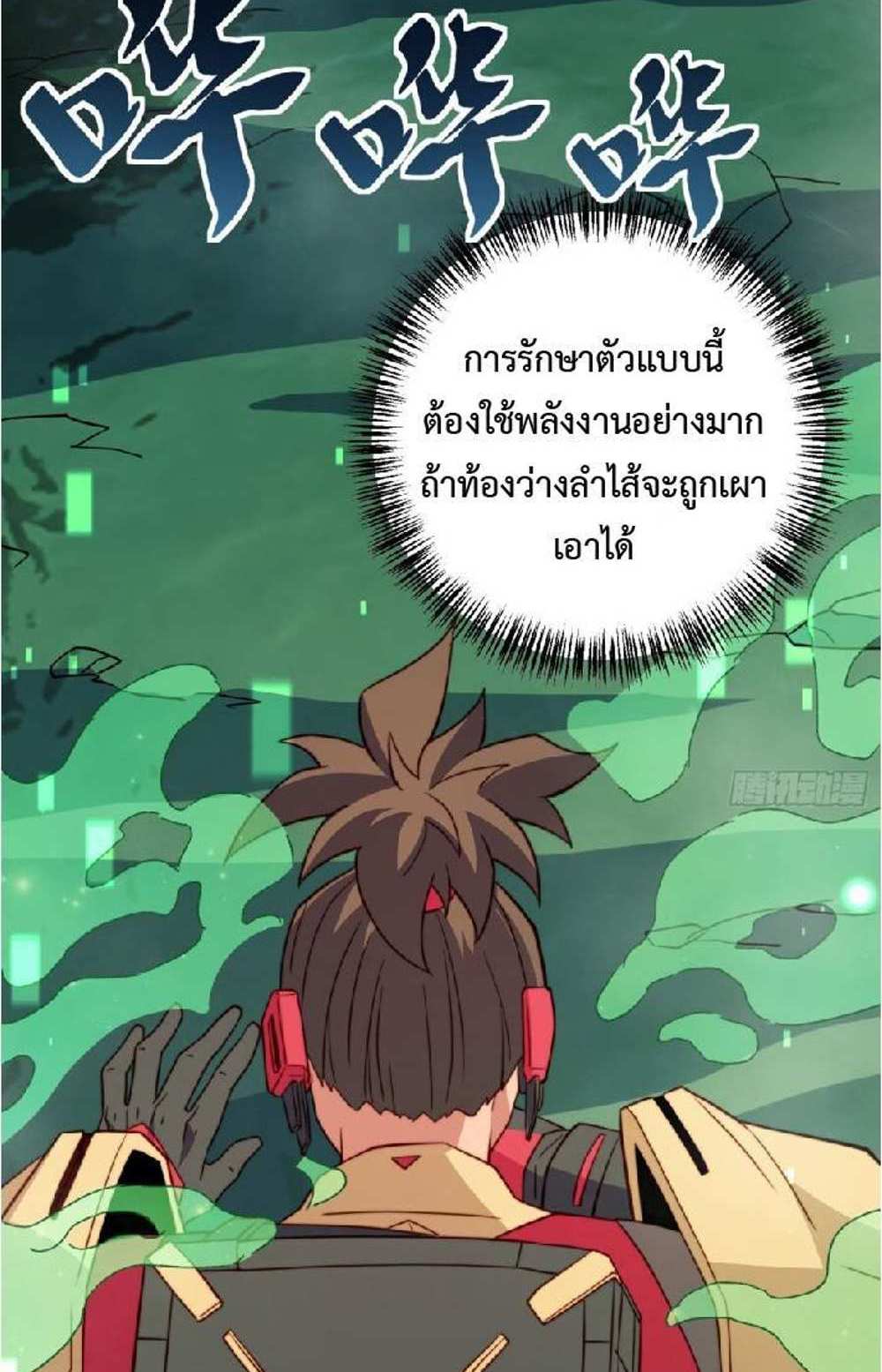 The People On Earth Are Too Ferocious แปลไทย