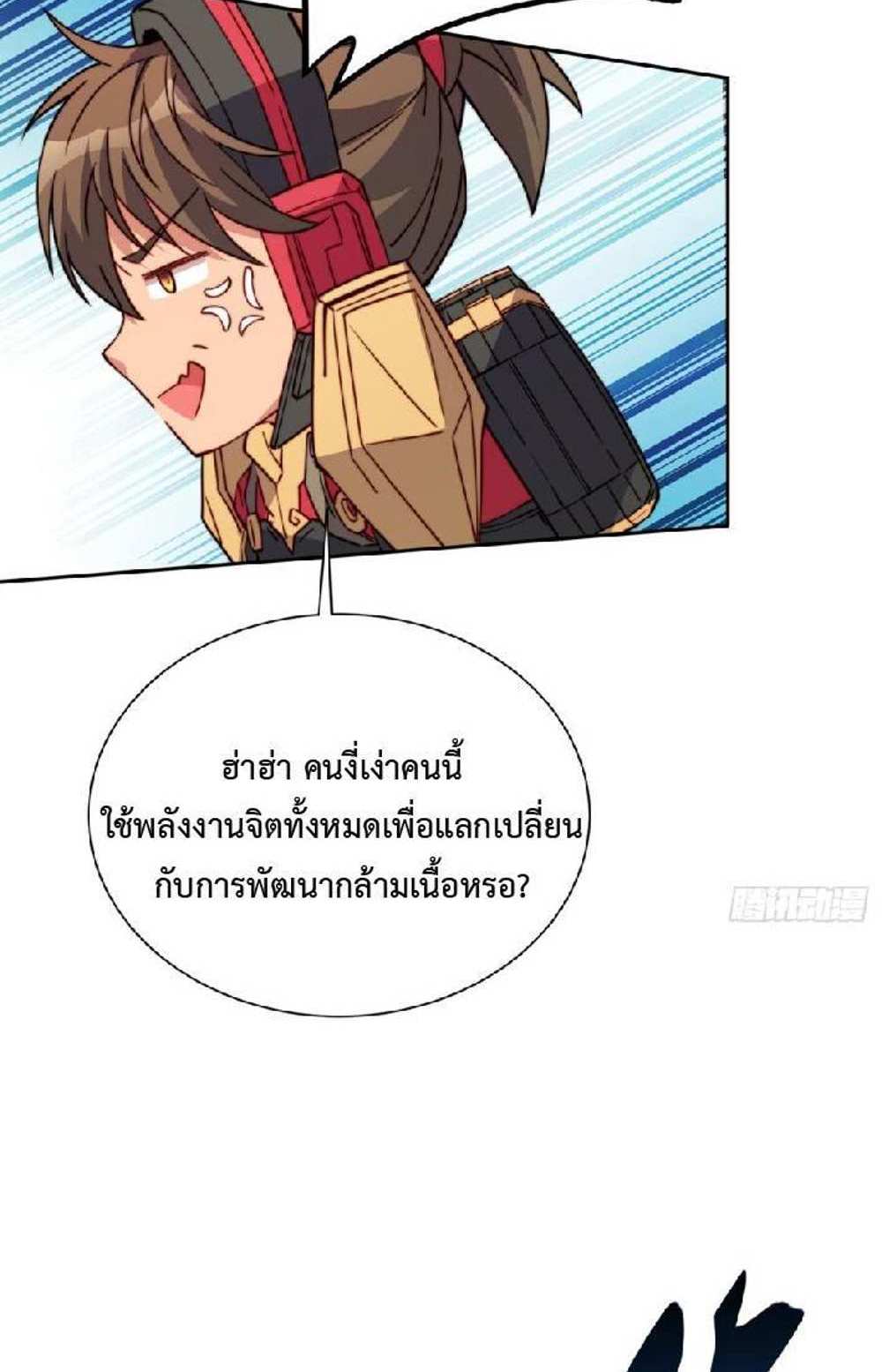 The People On Earth Are Too Ferocious แปลไทย