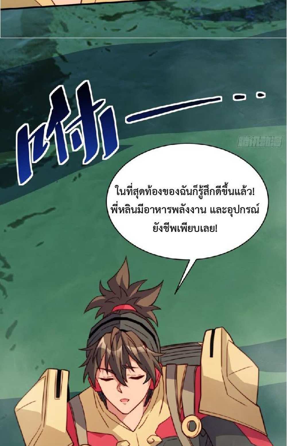 The People On Earth Are Too Ferocious แปลไทย