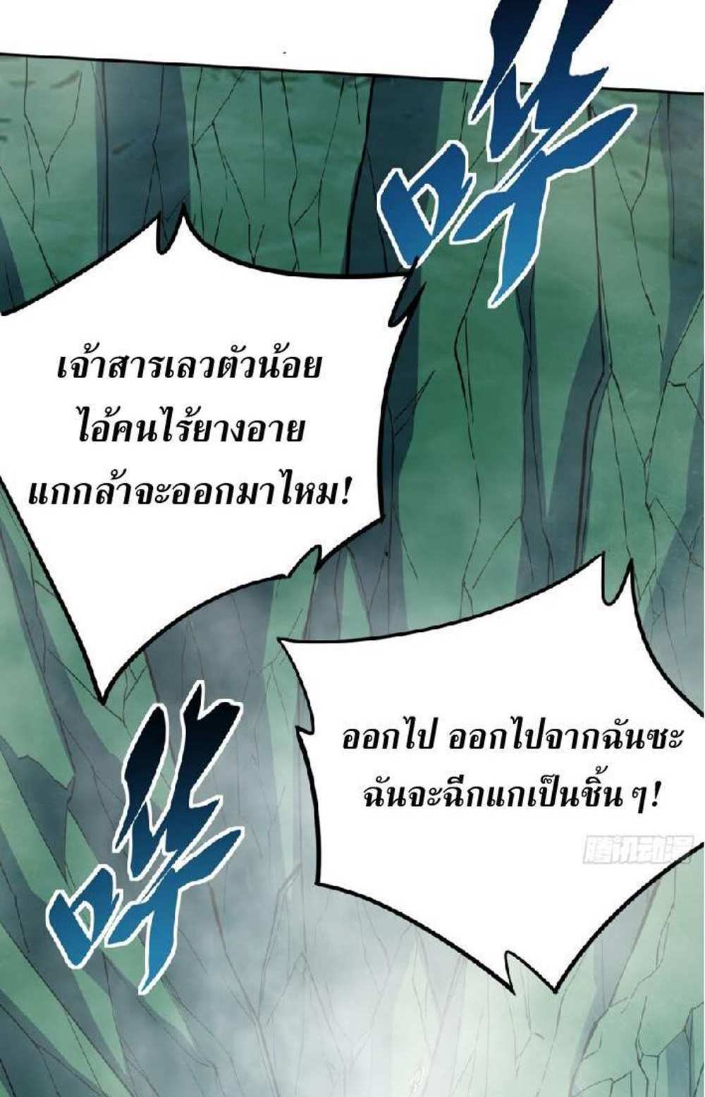 The People On Earth Are Too Ferocious แปลไทย