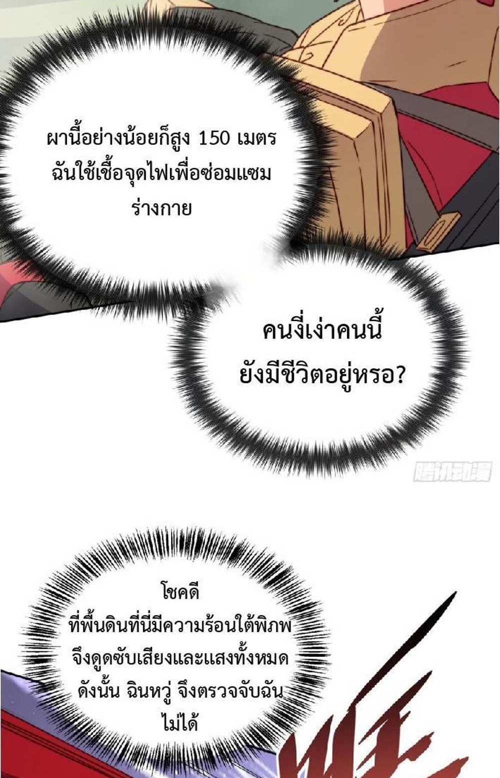 The People On Earth Are Too Ferocious แปลไทย