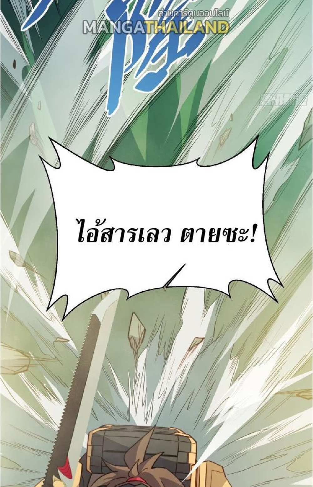 The People On Earth Are Too Ferocious แปลไทย