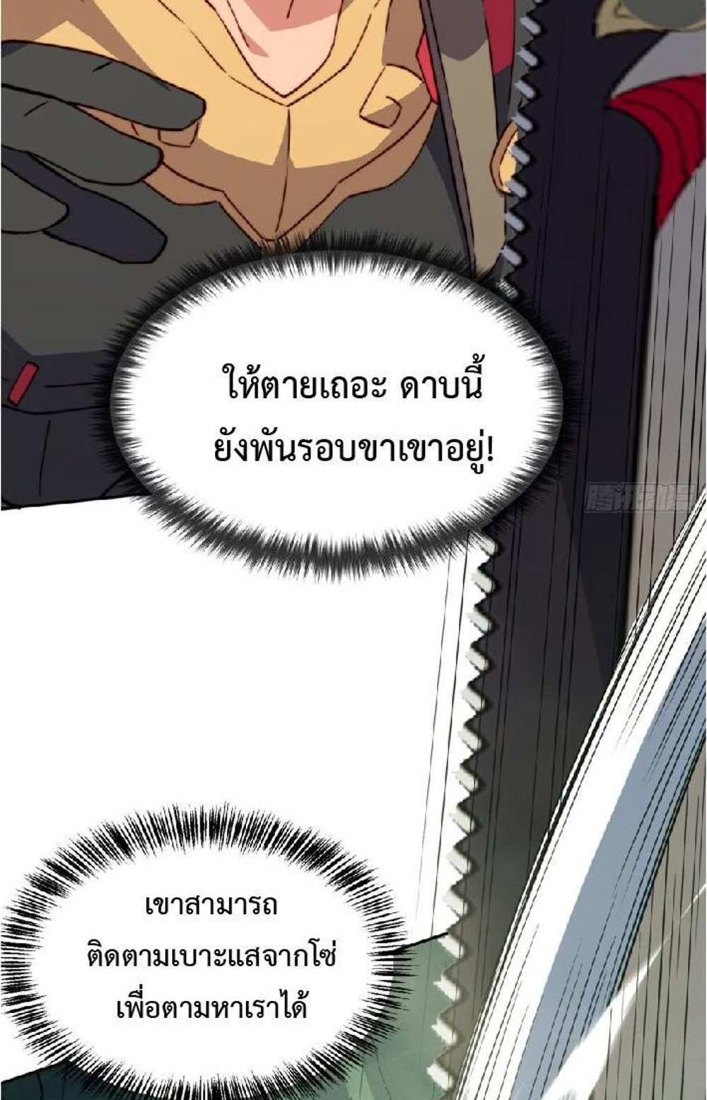 The People On Earth Are Too Ferocious แปลไทย