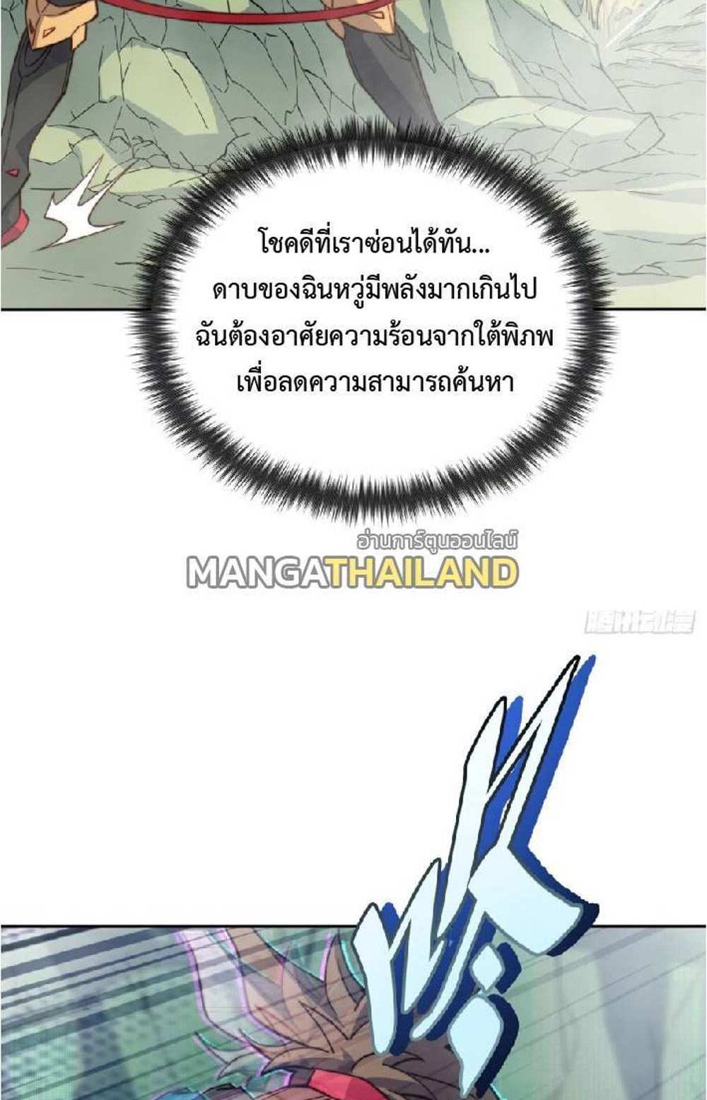 The People On Earth Are Too Ferocious แปลไทย