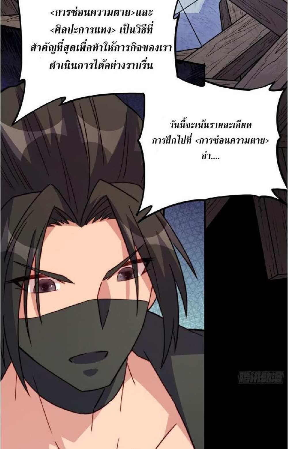 The People On Earth Are Too Ferocious แปลไทย