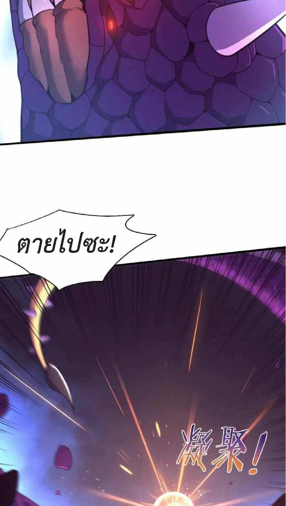 The Frenzy of Evolution แปลไทย