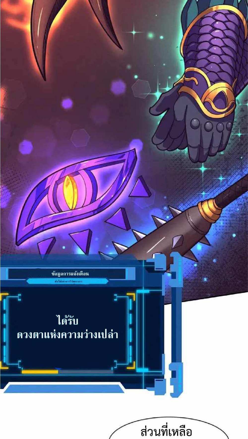 The Frenzy of Evolution แปลไทย