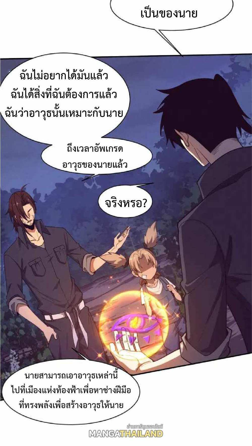 The Frenzy of Evolution แปลไทย