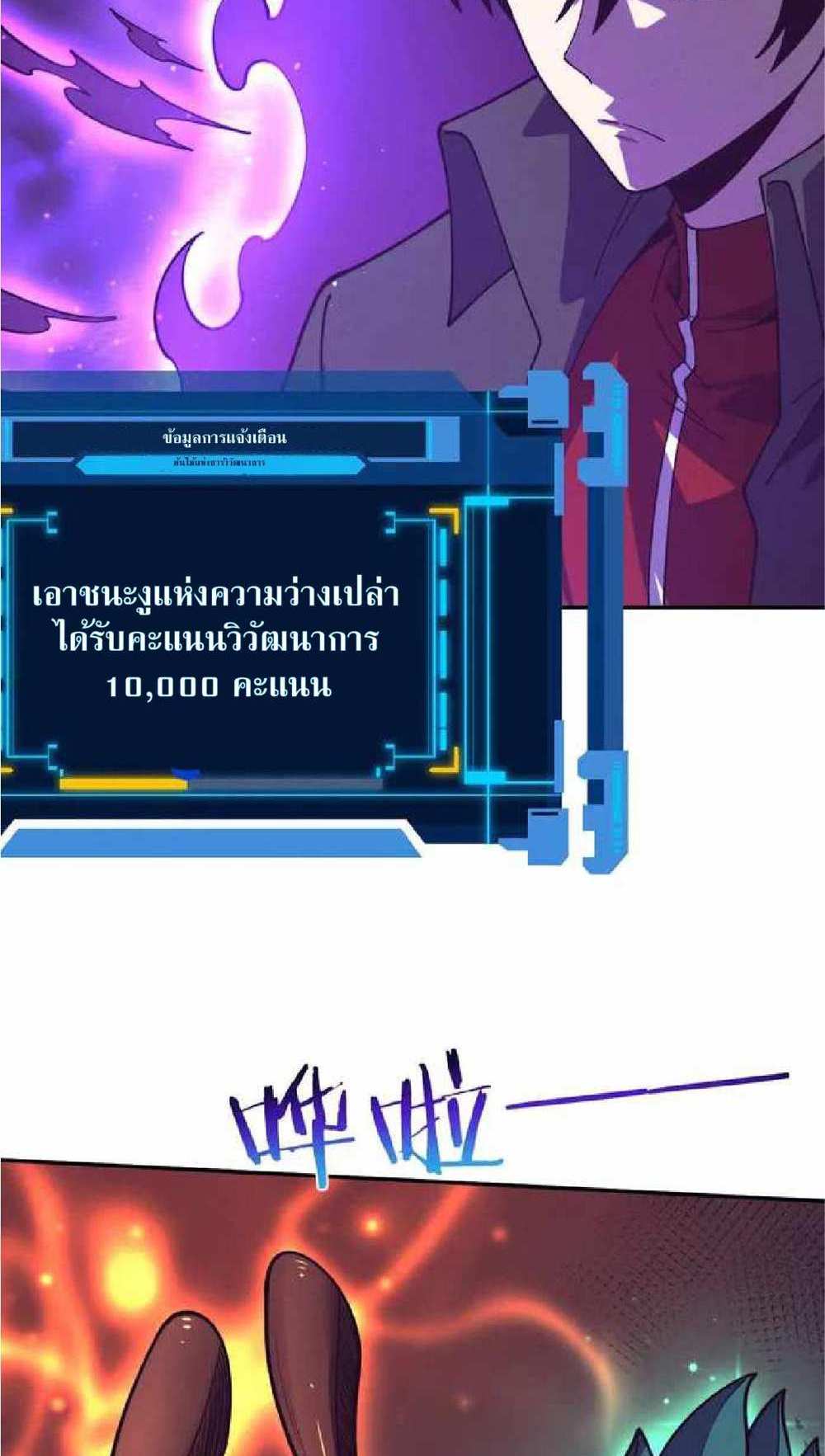 The Frenzy of Evolution แปลไทย