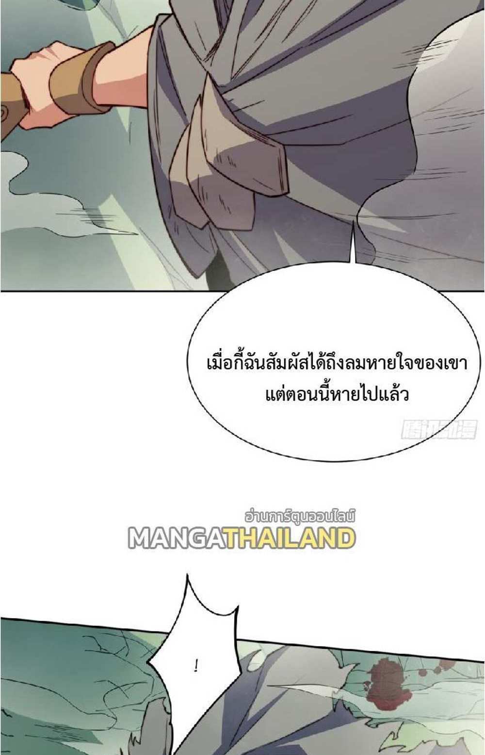 The People On Earth Are Too Ferocious แปลไทย