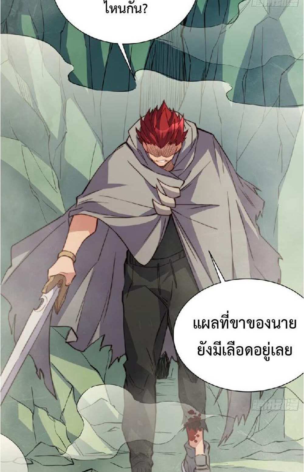 The People On Earth Are Too Ferocious แปลไทย