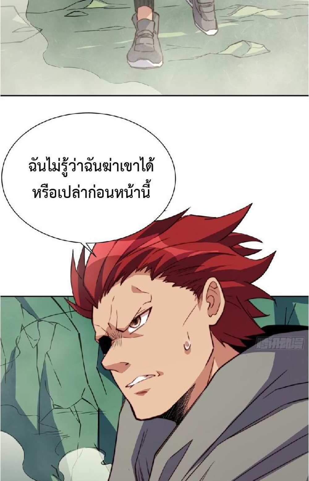 The People On Earth Are Too Ferocious แปลไทย