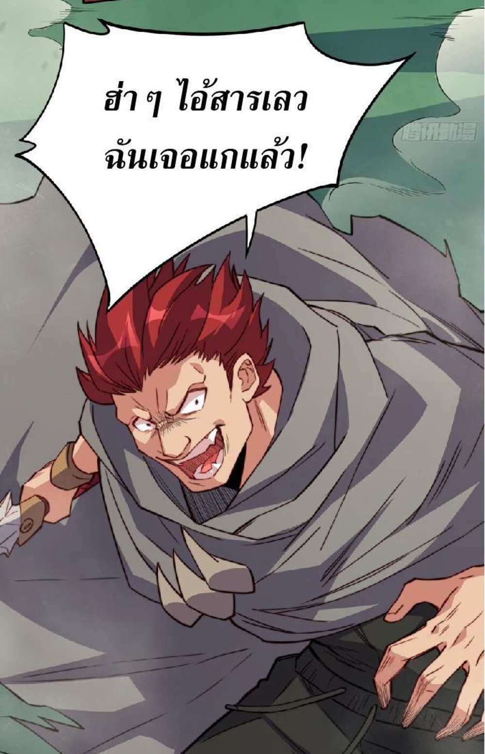 The People On Earth Are Too Ferocious แปลไทย