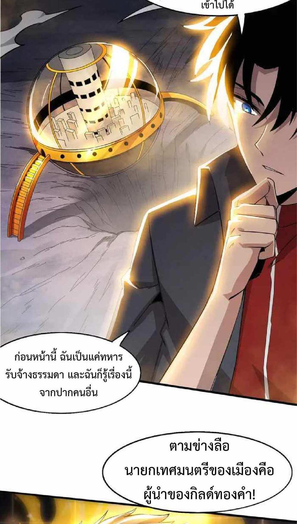 The Frenzy of Evolution แปลไทย