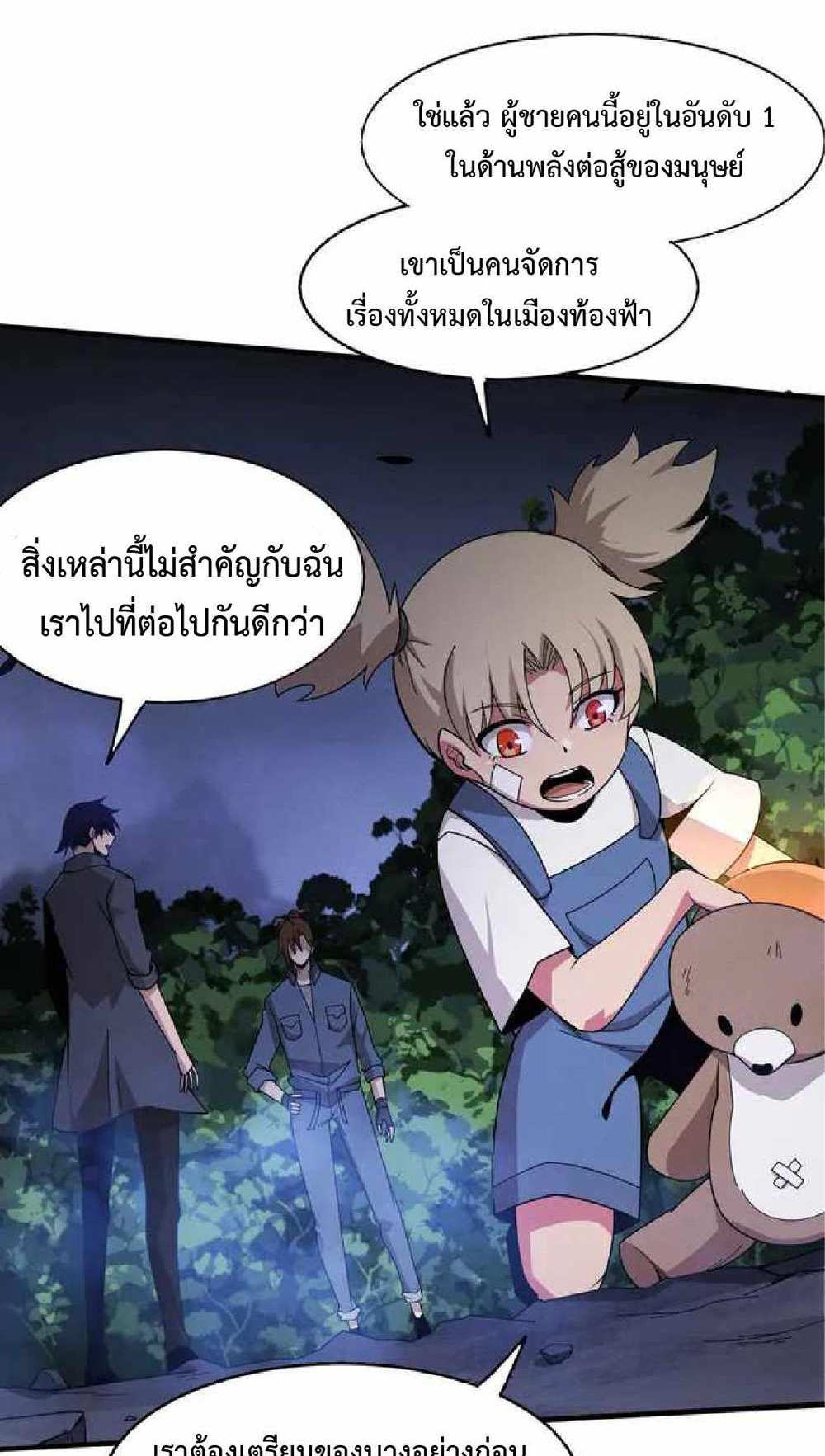 The Frenzy of Evolution แปลไทย
