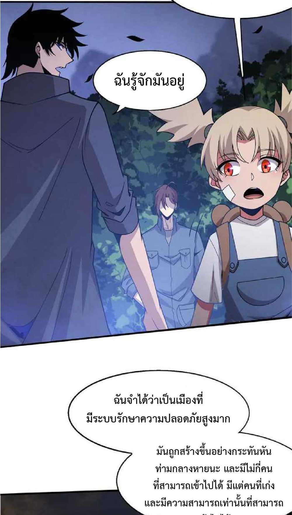 The Frenzy of Evolution แปลไทย