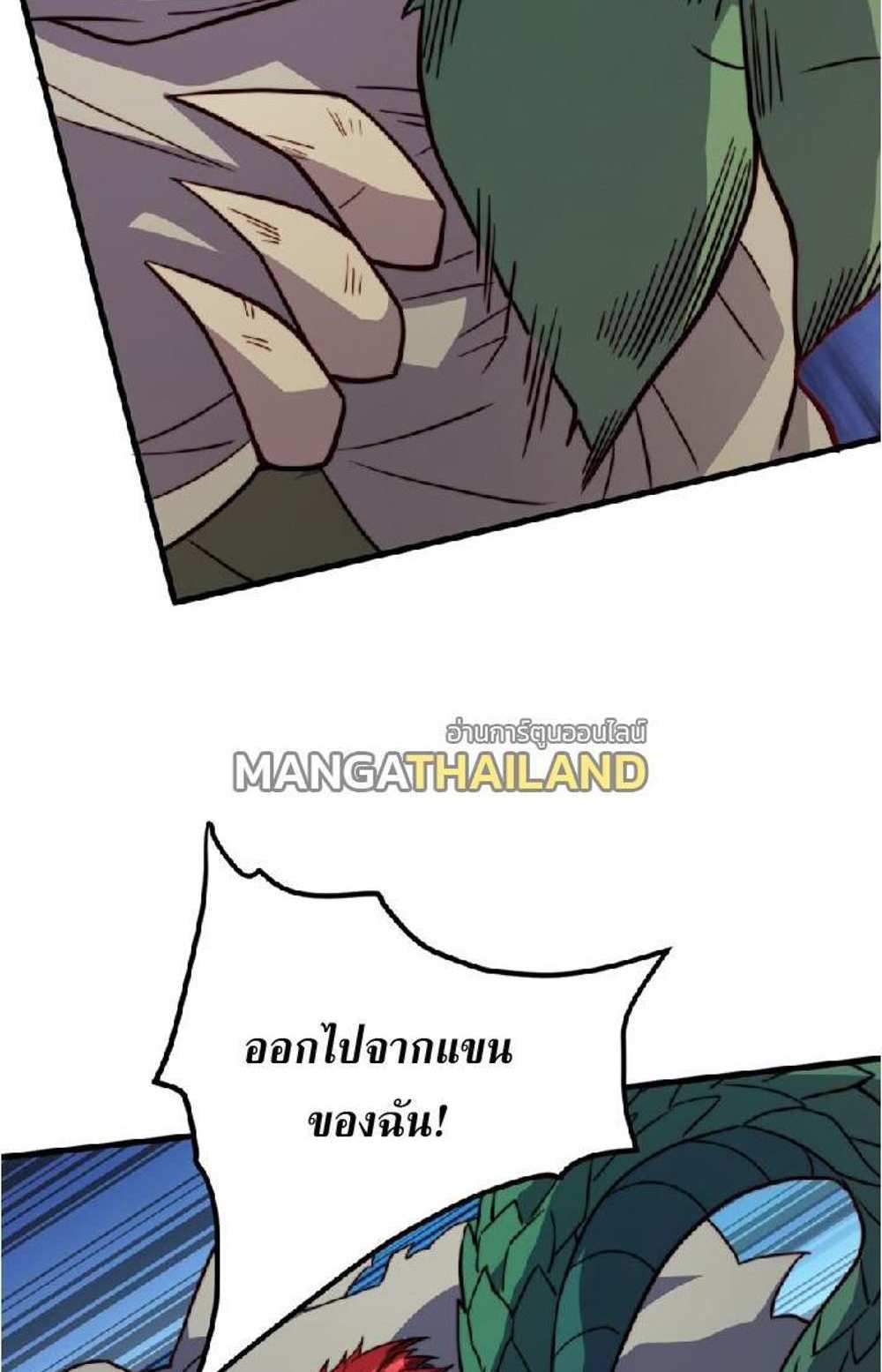 The People On Earth Are Too Ferocious แปลไทย