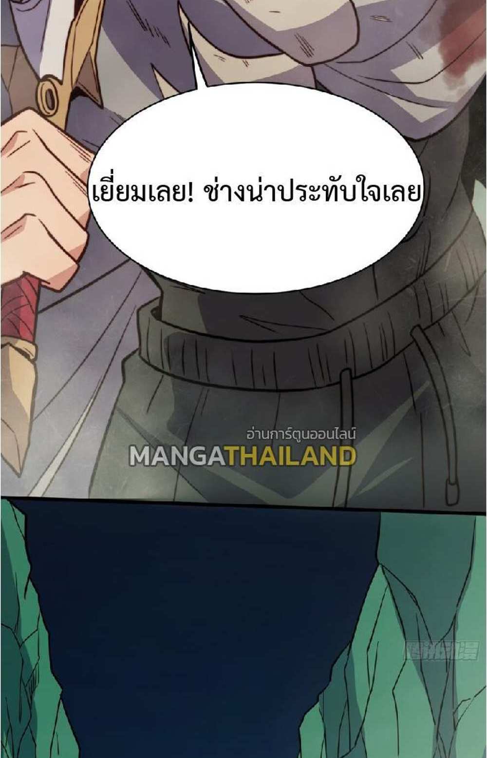 The People On Earth Are Too Ferocious แปลไทย