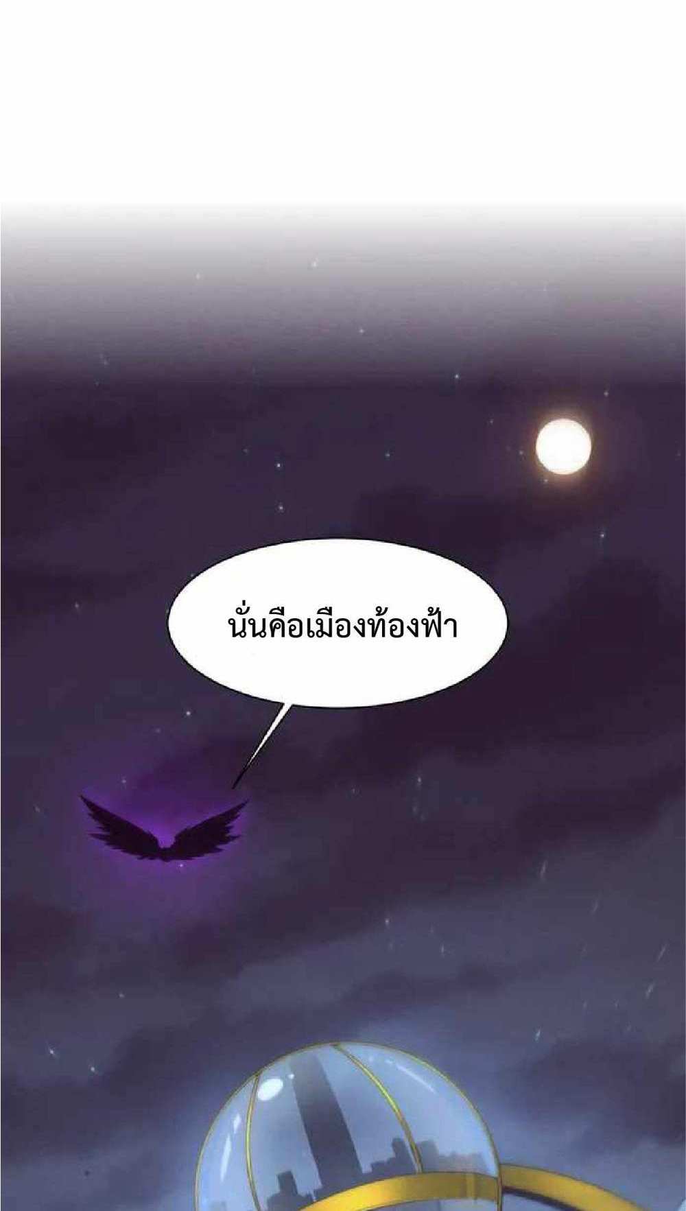 The Frenzy of Evolution แปลไทย