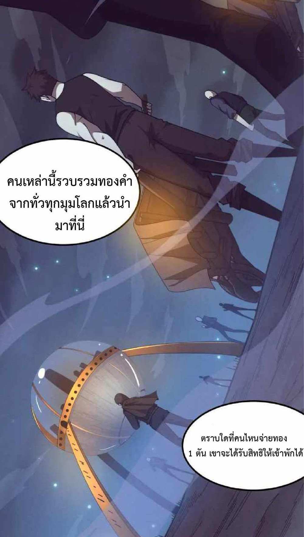 The Frenzy of Evolution แปลไทย