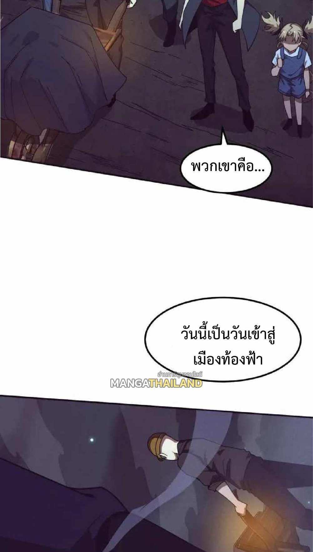 The Frenzy of Evolution แปลไทย