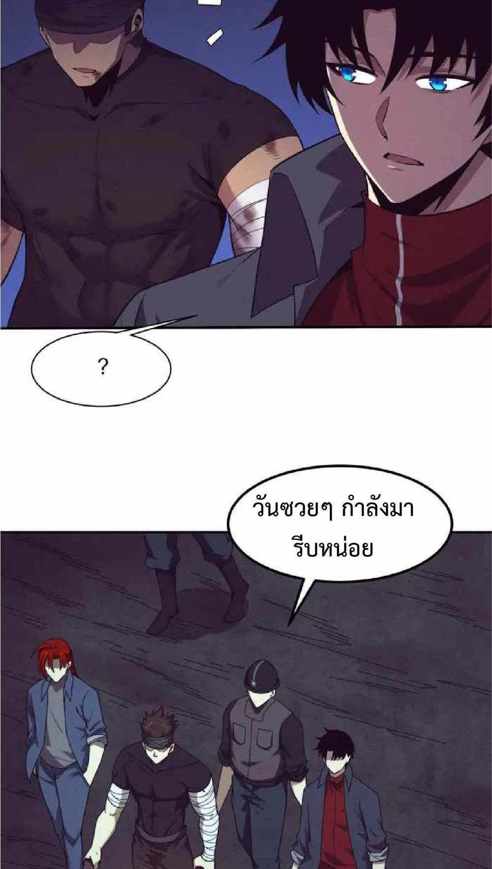 The Frenzy of Evolution แปลไทย
