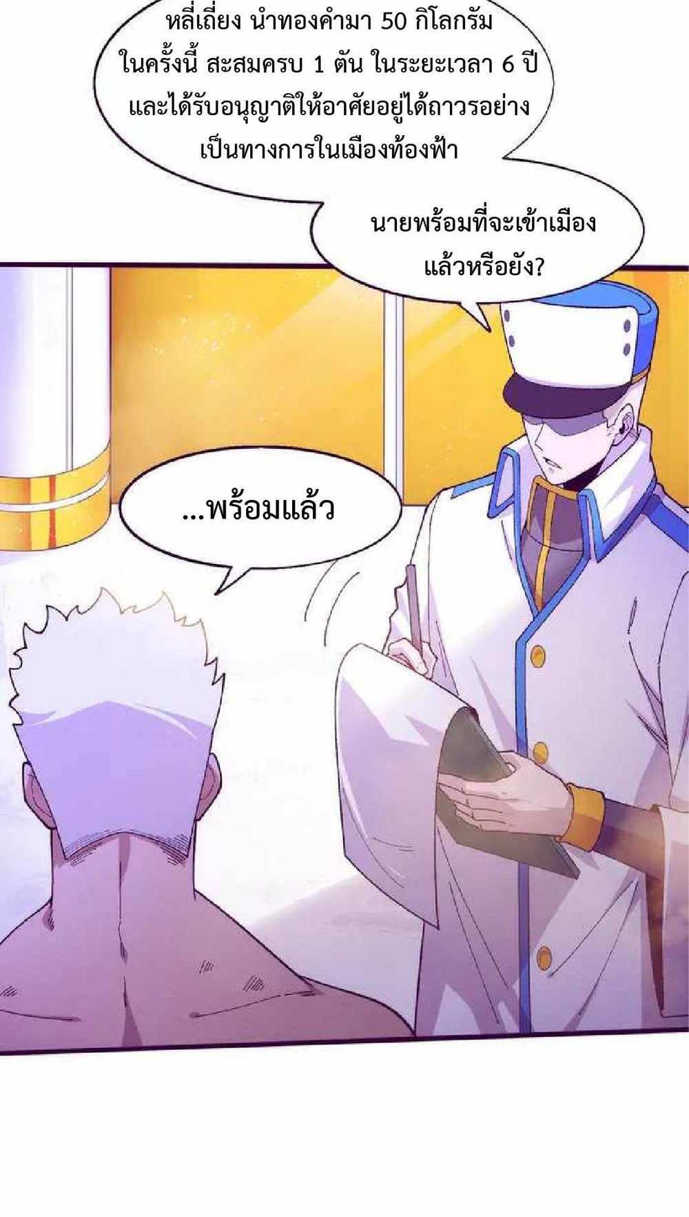 The Frenzy of Evolution แปลไทย