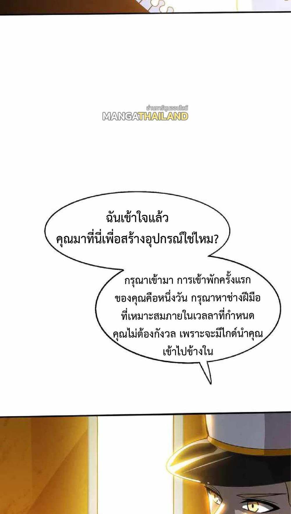 The Frenzy of Evolution แปลไทย