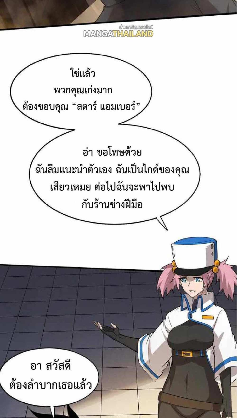 The Frenzy of Evolution แปลไทย
