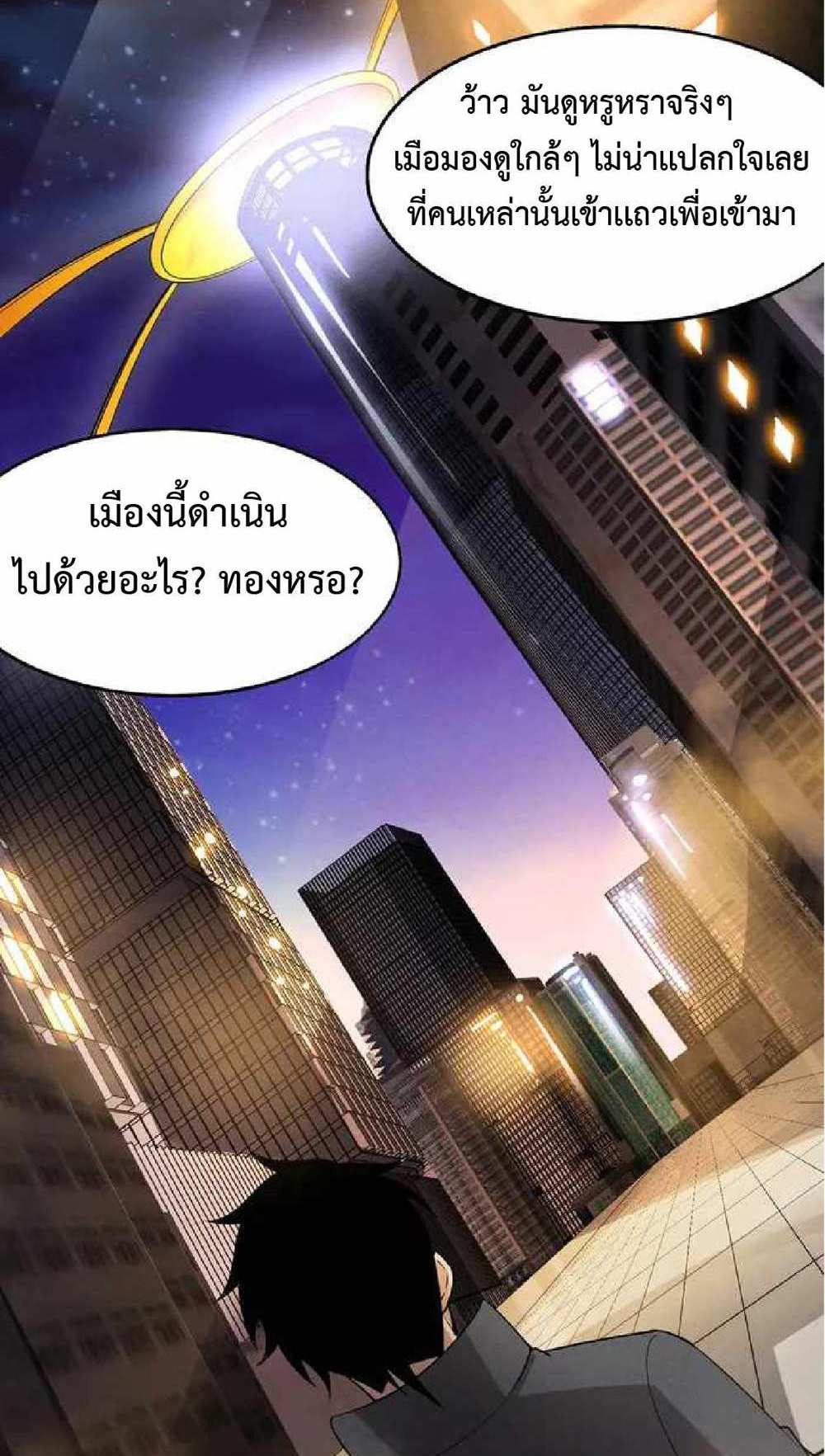 The Frenzy of Evolution แปลไทย
