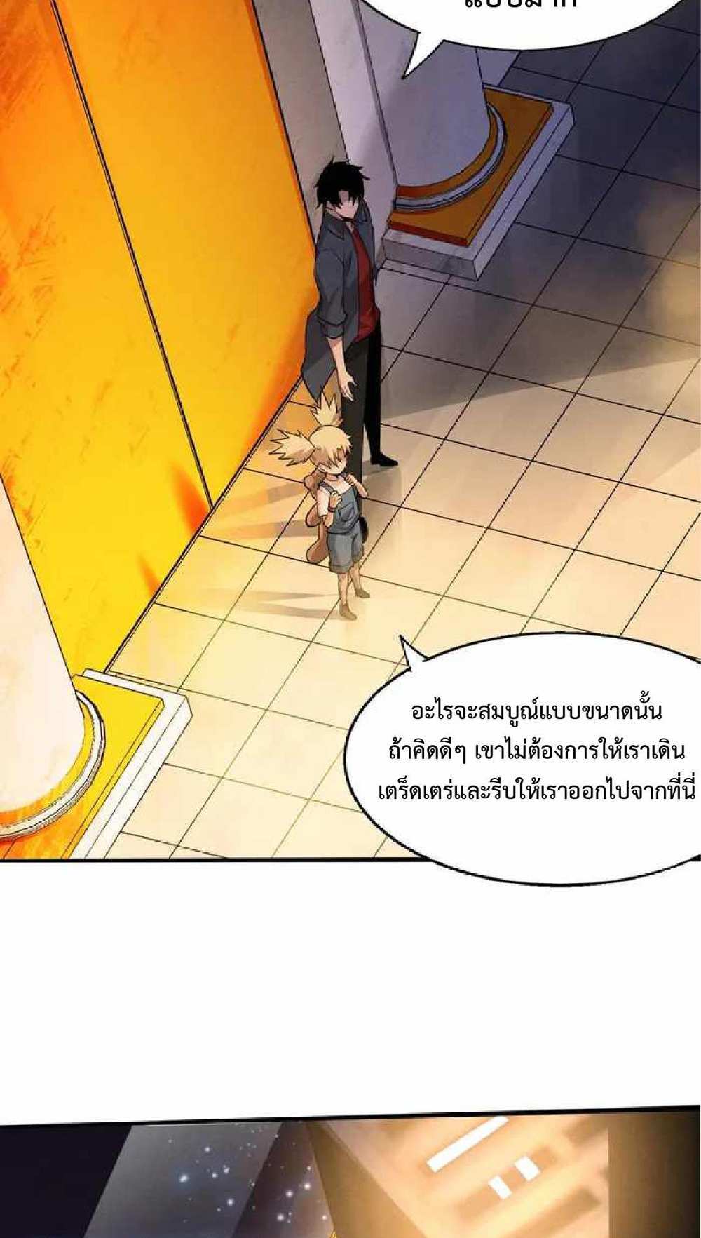The Frenzy of Evolution แปลไทย