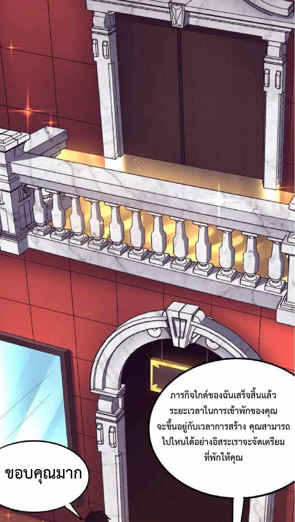 The Frenzy of Evolution แปลไทย