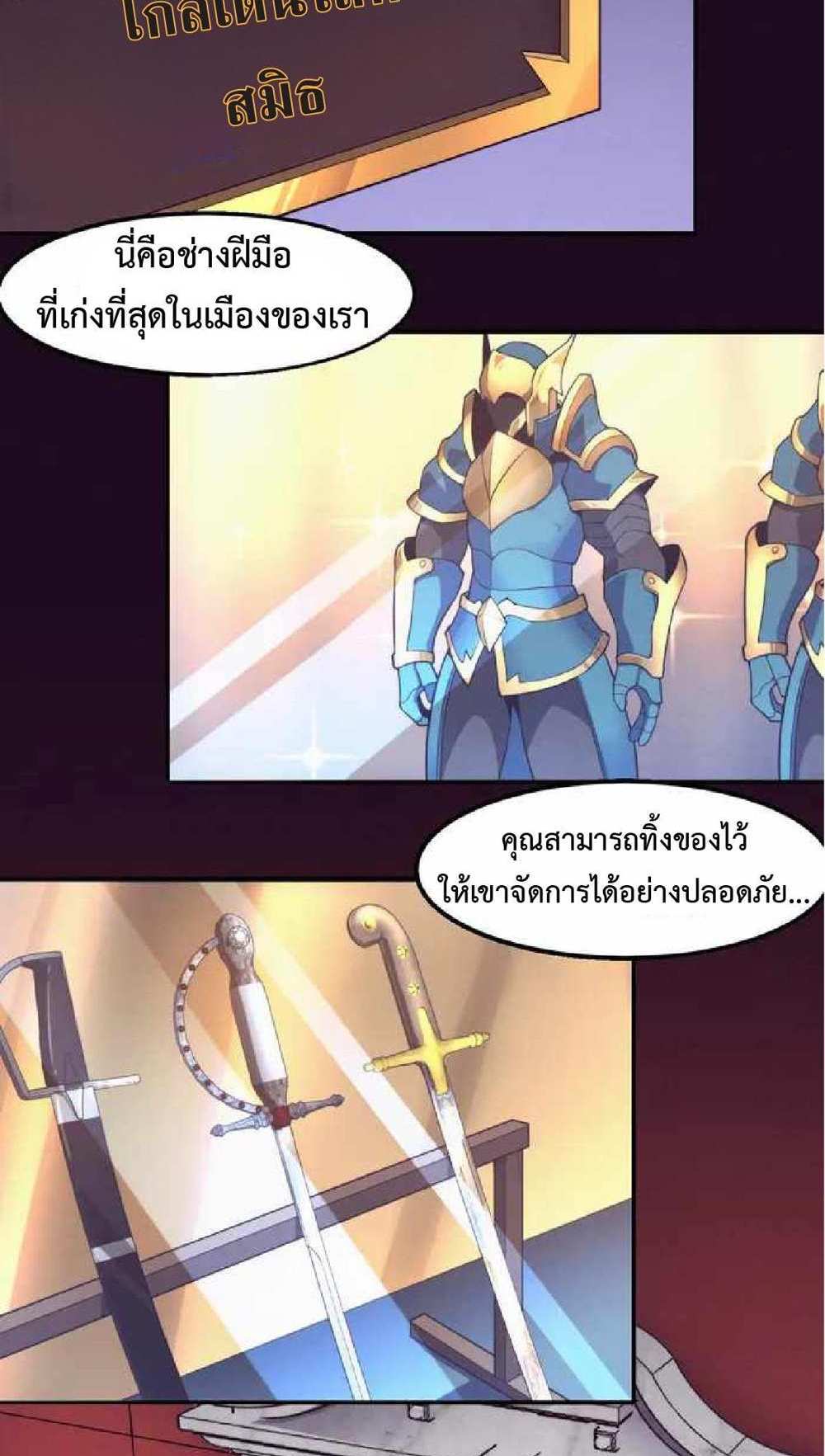 The Frenzy of Evolution แปลไทย
