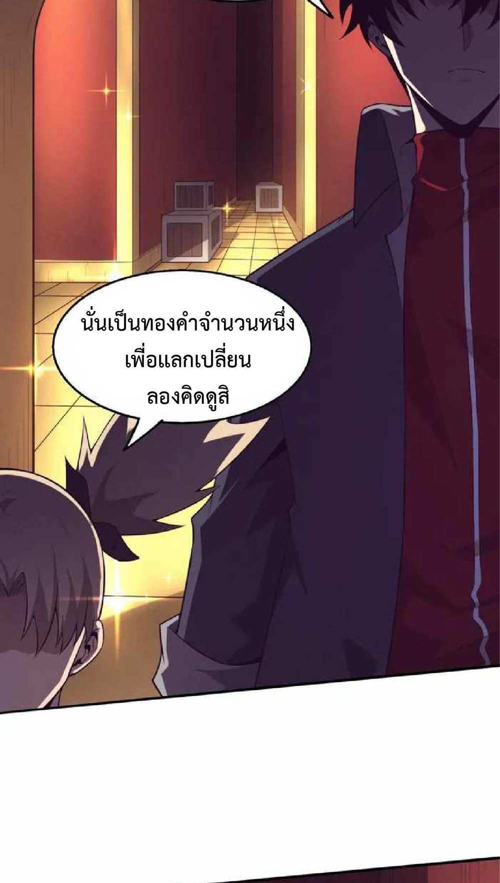 The Frenzy of Evolution แปลไทย