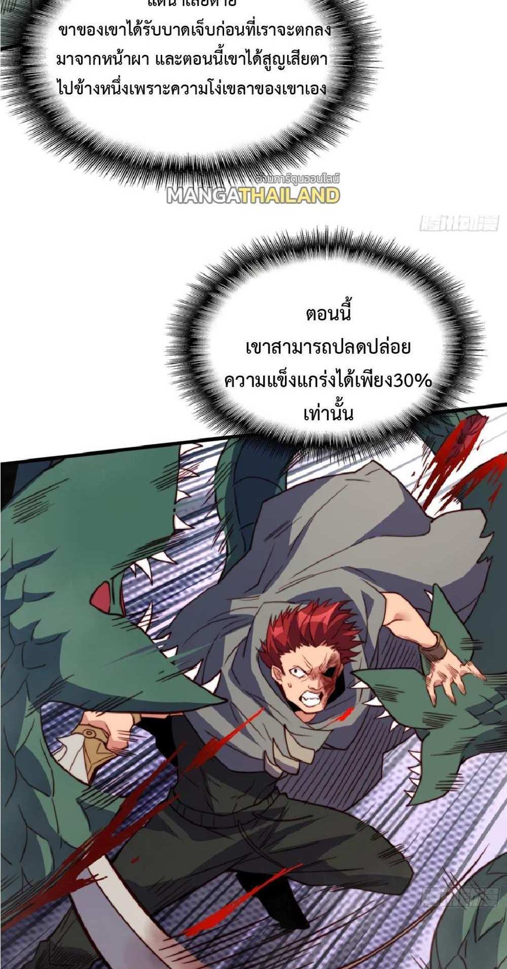 The People On Earth Are Too Ferocious แปลไทย