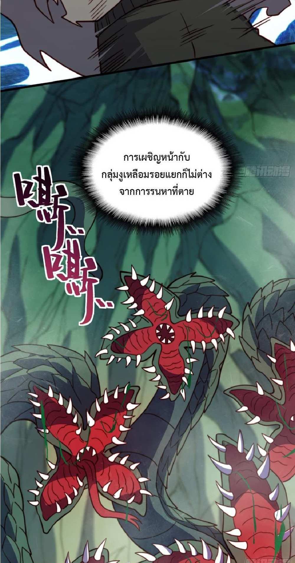 The People On Earth Are Too Ferocious แปลไทย